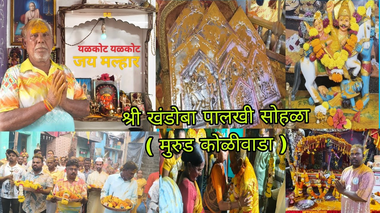 मुरुड कोळीवाड्यातील श्री खंडोबा पालखी सोहळा 2026🙏#kokon🥰