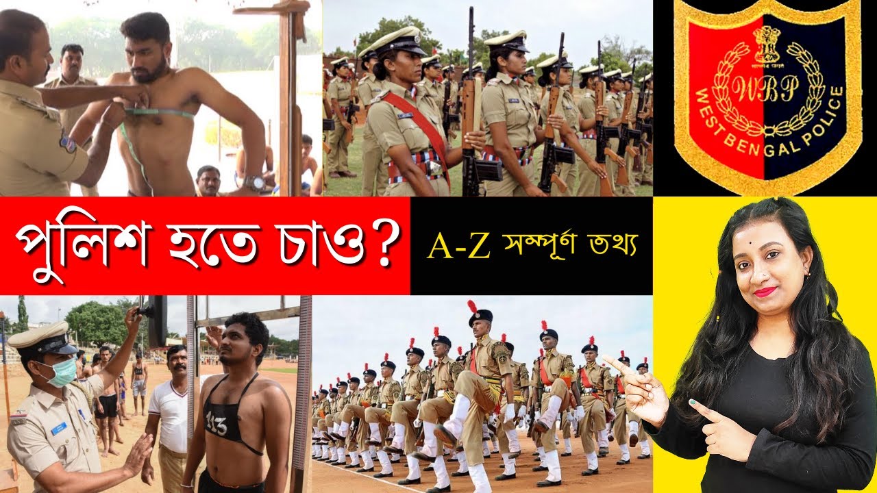 How to Become a Police in Bengali | Police Career Details | West Bengal Police