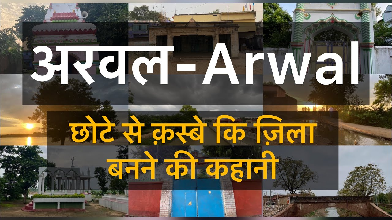 Dastaan E Arwal अरवल की कहानी Story of Arwal  #Arwal