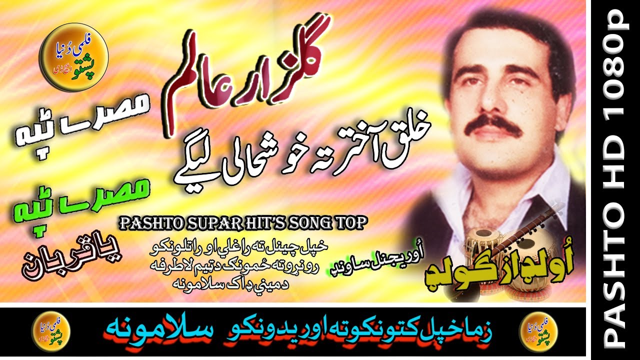 Gulzar Alam II Pashto Tappay II Khalaq Akhter Tah Khondi II HD 2021