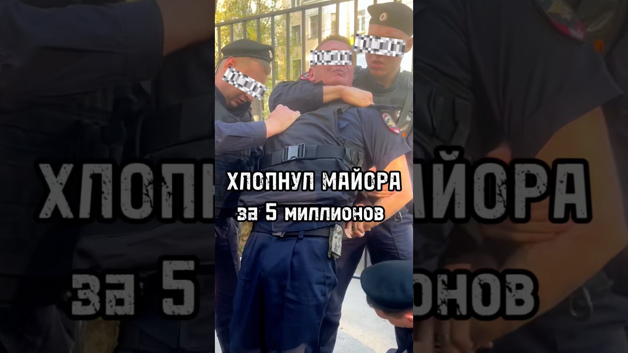 Busted a major for a 5 MILLION RUBLE armed robbery