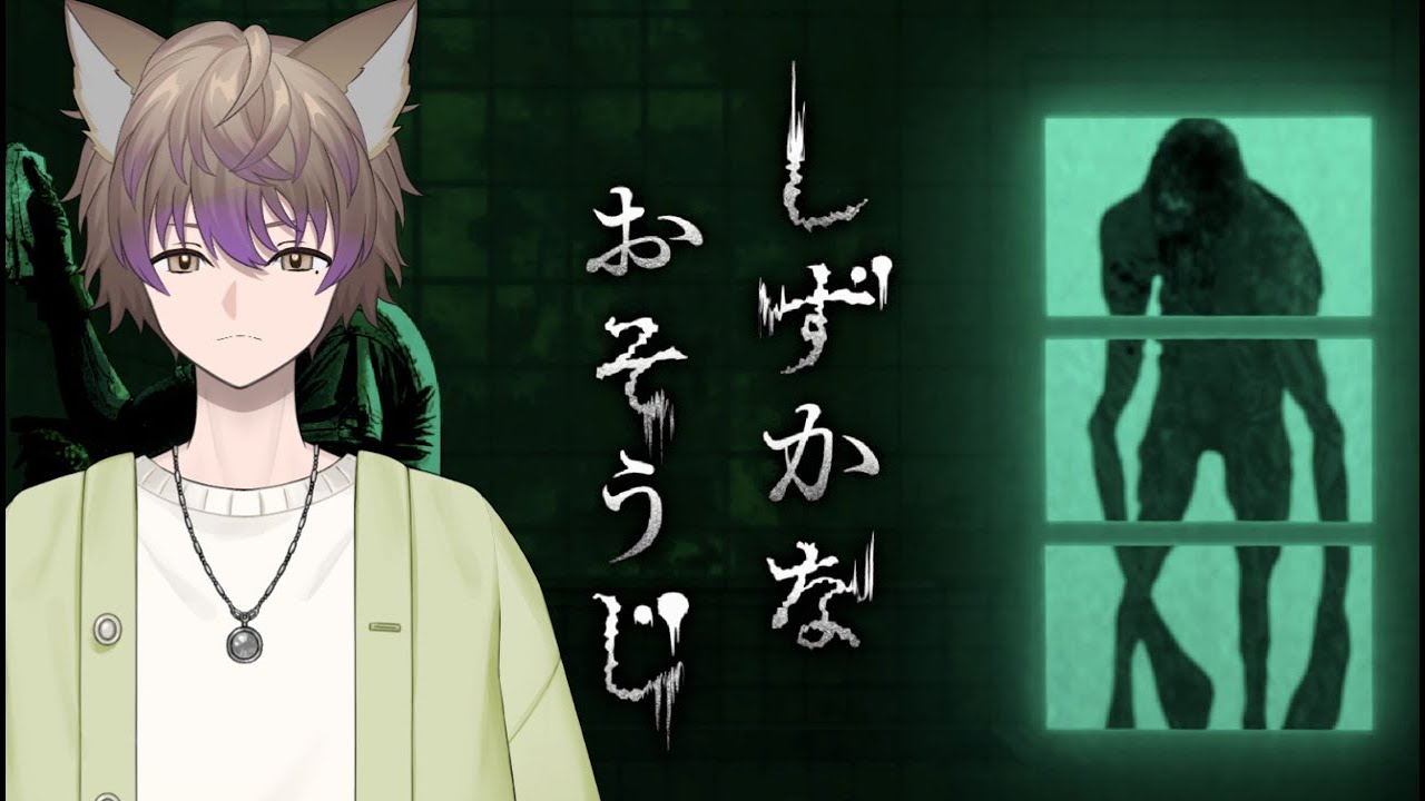 【しずかなおそうじ】なにかいるけどお掃除します