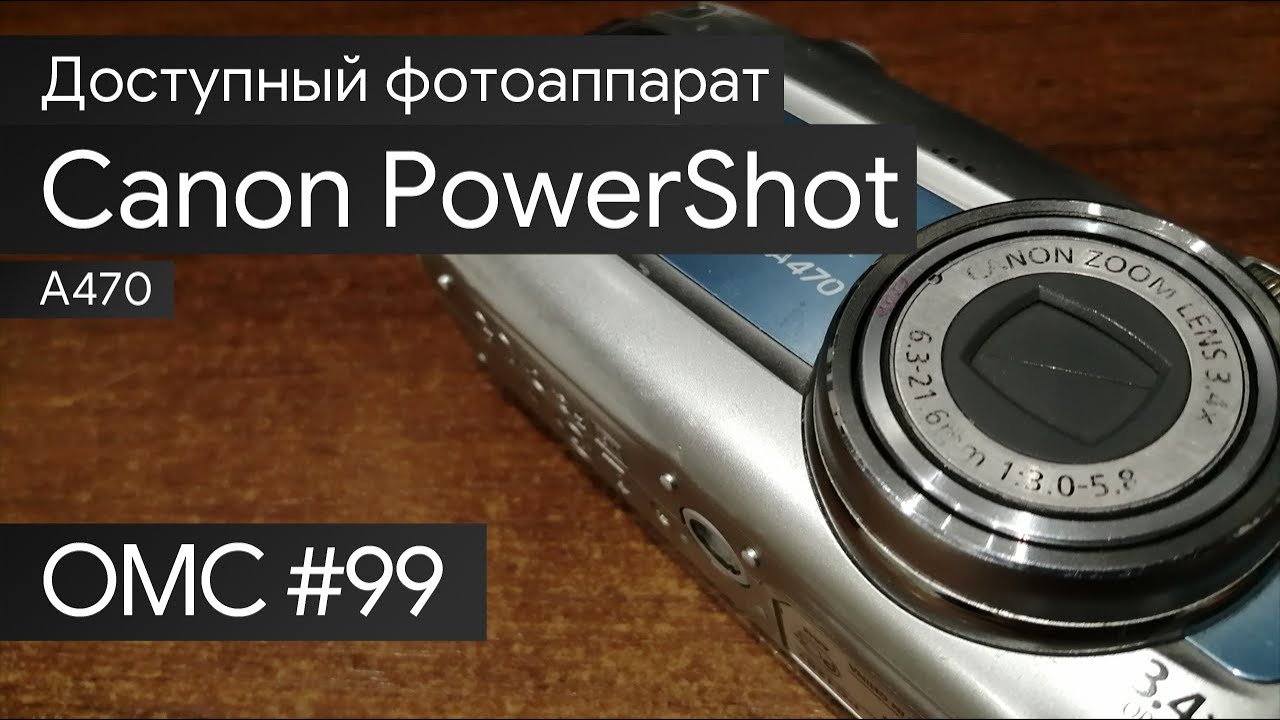 OMC-Review #99 - Обзор на Canon Powershot A470