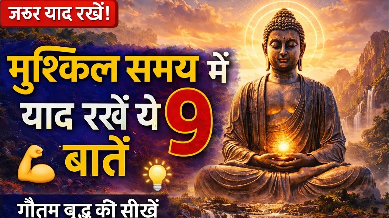 9 Things to Remember in Hard Times | Gautama Buddha Wisdom 💡 #buddhvaani #motivation
