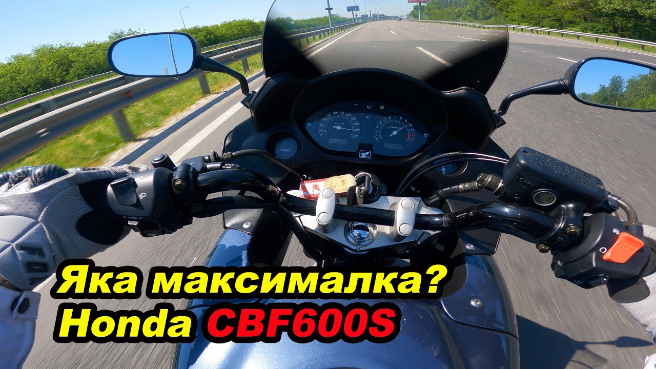 Яка максималка Honda CBF600S #мійпершиймот