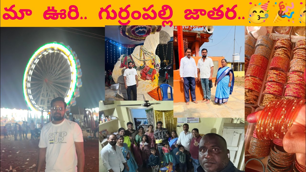 మా ఊరి గుర్రంపల్లి జాతర🥳🎉🥳🎉...వేణగిరి గుట్ట దర్శనం🙏🙏.....మా పిల్లల ఆటలు మరియు మరిన్ని సంబరాలు🥰😍🥰😍  