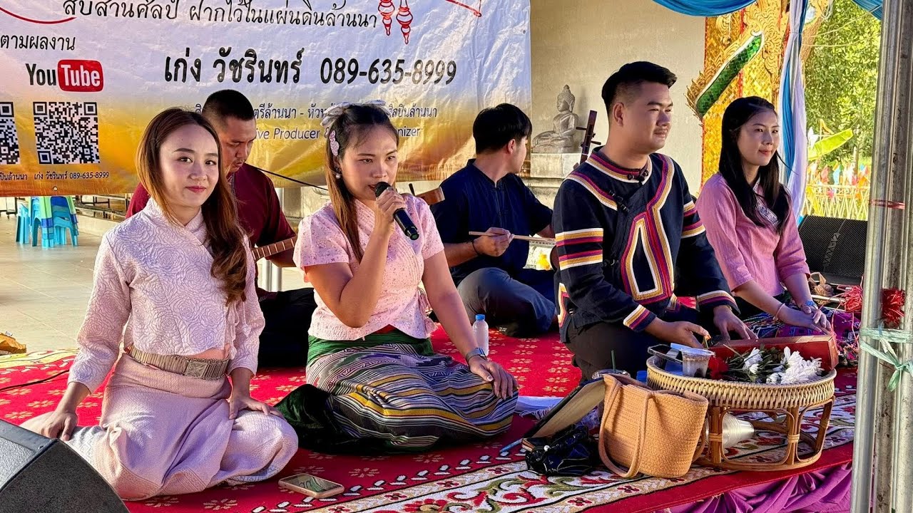ซอล่องน่าน ปอยหลวง วัดพระเจ้านั่งดิน อ.เชียงคำ จ.พะเยา 2568【ติดต่องาน รวมศิลปินล้านนา 089-635-8999】