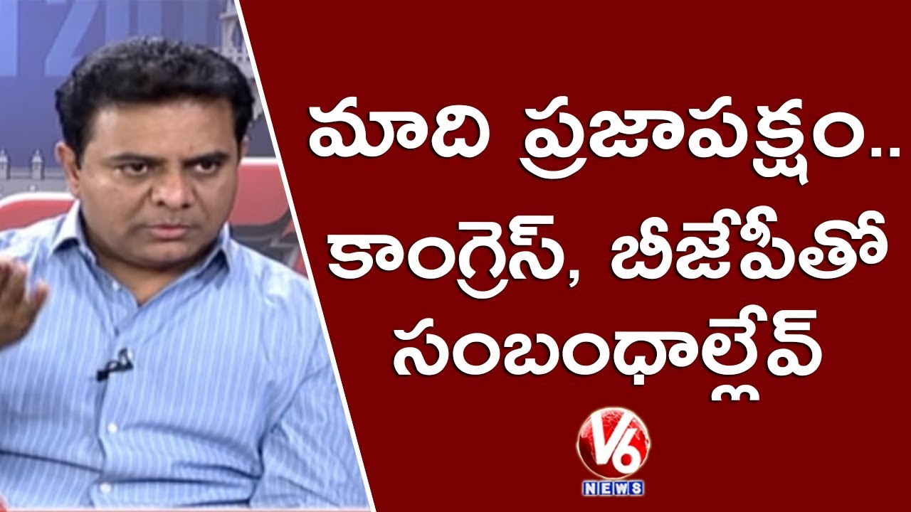 KTR Criticize PM Modi And AP CM Chandrababu Over Development | TS Assembly Polls 2018 | V6 News