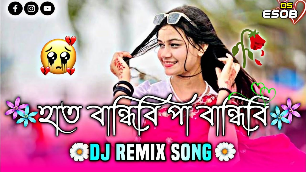 হাত বান্ধিবি পা বান্ধিবি Dj  | Hat Bandhibi Pa Bandhibi Dj | Ore Obuj Mon Dj | Tiktok Viral Notun Dj