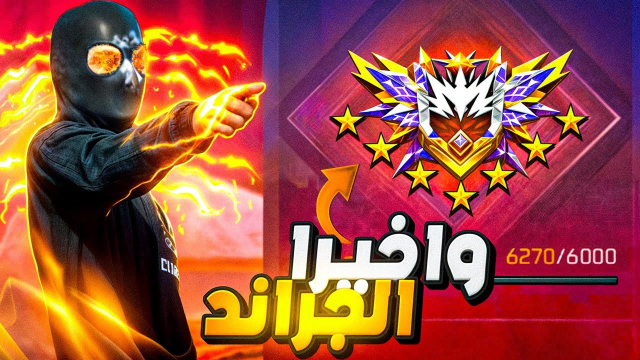 مستحيل اصعد جراند ماستر مره اخري بسبب هذا الفيديو !! 😶