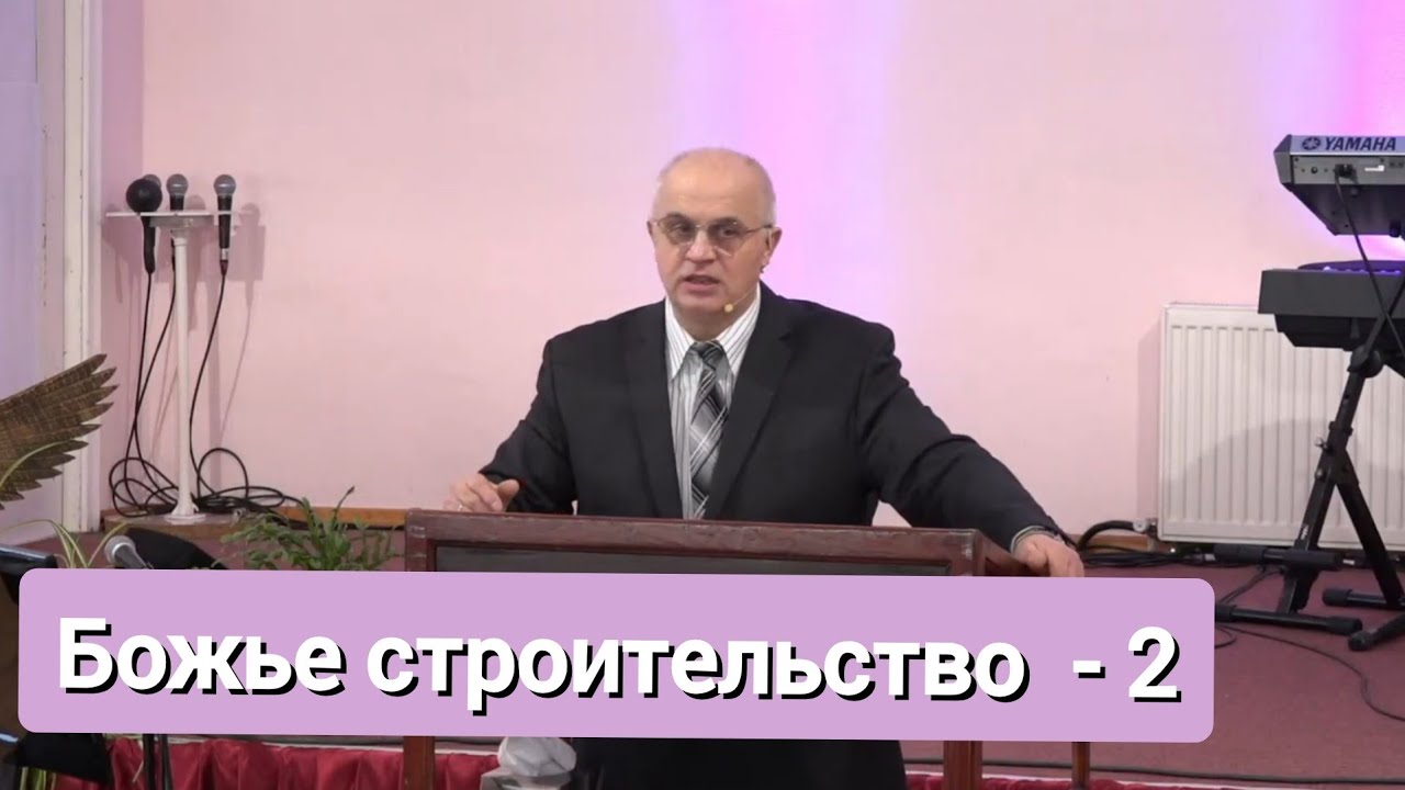 01.02.2026 Божье строительство 2\ Dieva celtniecība 2