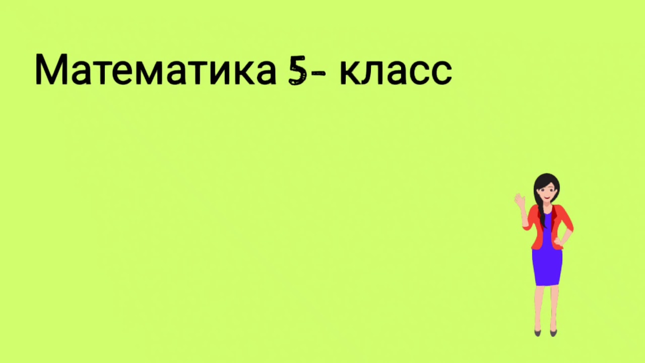 Бүтүн сандар