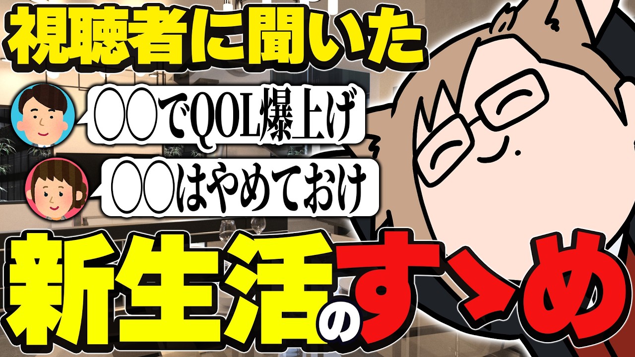 【新生活】視聴者に「やって良かったこと」「後悔したこと」聞いてみた！（VTuberの友達にも聞きました）【 犬養 / 個人勢VTuber 】