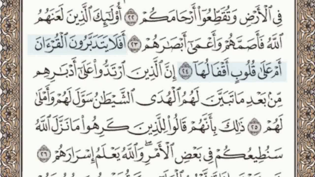 القرآن الكريم بالصفحات سماع وقراءة ص/ 509 الشيخ محمد صديق المنشاوي