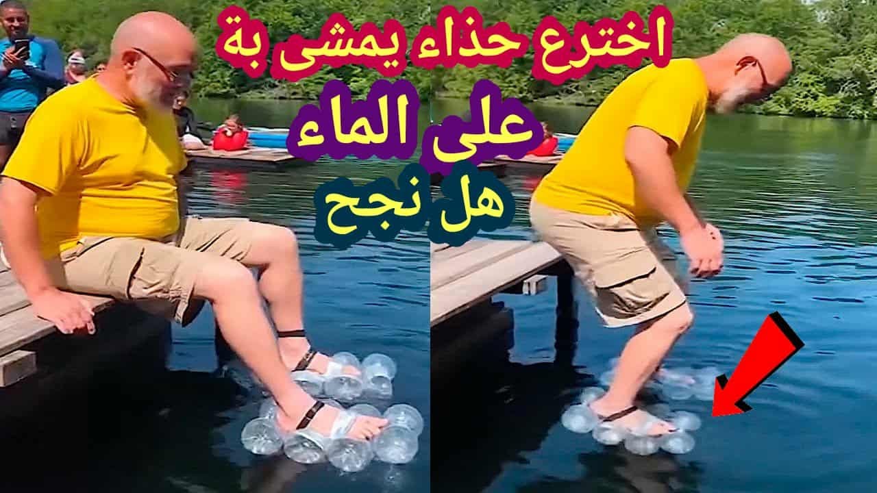 لو لم تصورها الكاميرات لما صدقها أحد 😱 اراد ان يمشى على المياة شاهد ماذا اخترع 😱 😱