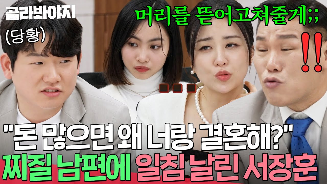 ＂돈 많으면 왜 너랑 국제결혼하냐고!＂ 어이없는 남편 주장에 뼈 때린 서장훈 팩폭💥| 이혼숙려캠프 | JTBC 260402 방송