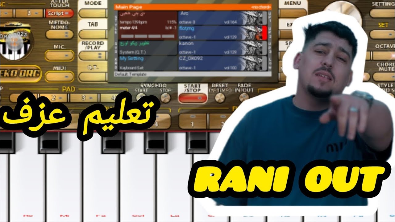 تعلم عزف Rani Out 😍