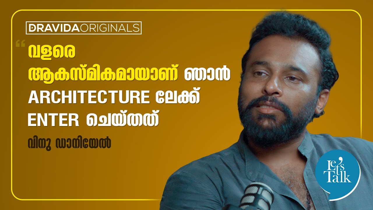 Let's talk with Vinu Daniel (1/2) | വളരെ ആകസ്മികമായാണ് ഞാന്&zwj; Architecture'ലേക്ക് വന്നത്