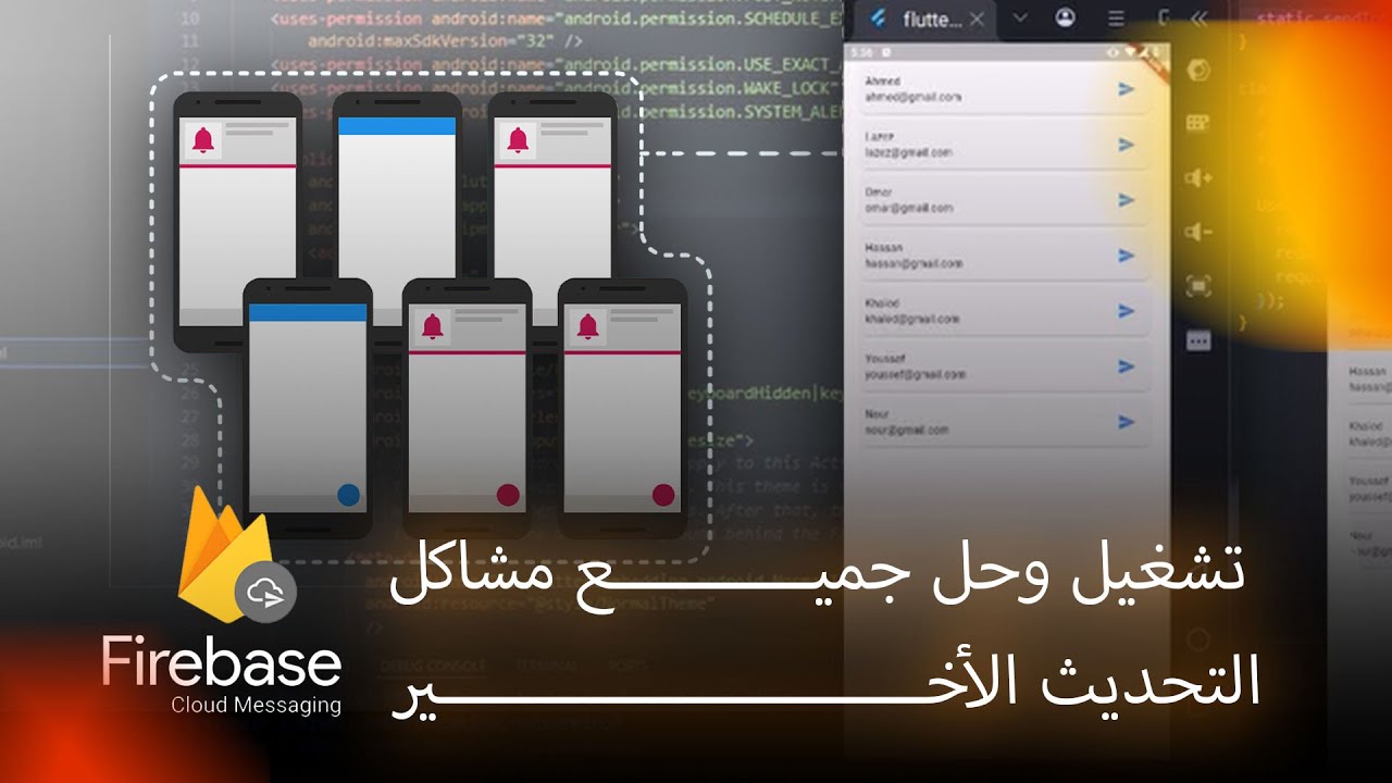 إزاي تشغل Firebase Cloud Messaging وتربطها بتطبيقك بعد التحديث الأخير مع حل جميع المشاكل