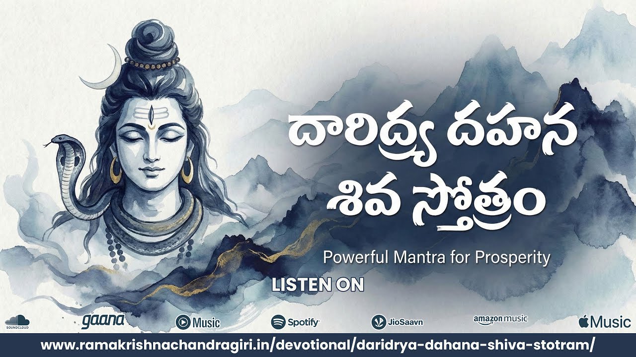 Daridrya Dahana Shiva Stotram | Telugu Lyrics | Ramakrishna Devotional #DaridryaDahanaShivaStotram