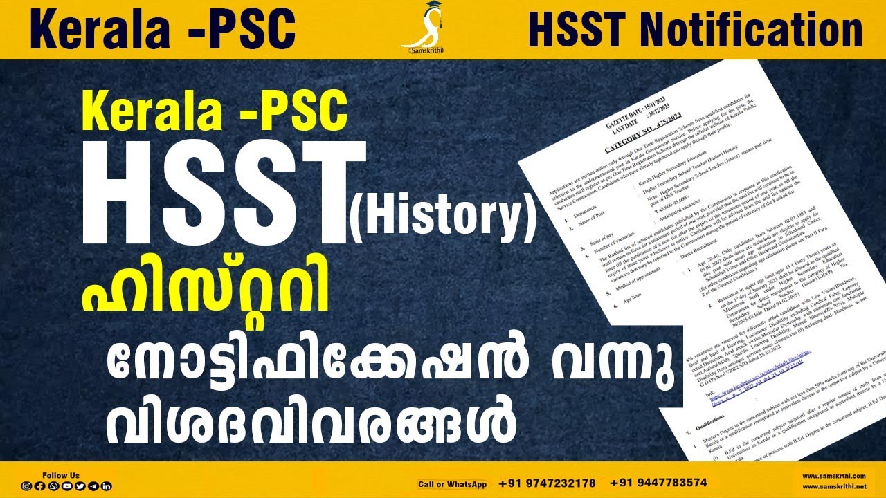 Kerala PSC HSST History Notification Published |Junior | All Information | Start Your Preparation