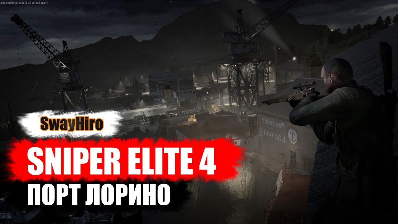 ★ Sniper Elite 4 ★ Прохождение #4. Порт Лорино