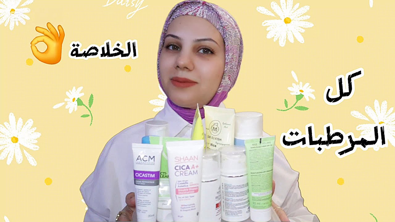 كل أنواع المرطبات اللي جربتها وكريمات السيكا 👌الخلاصة