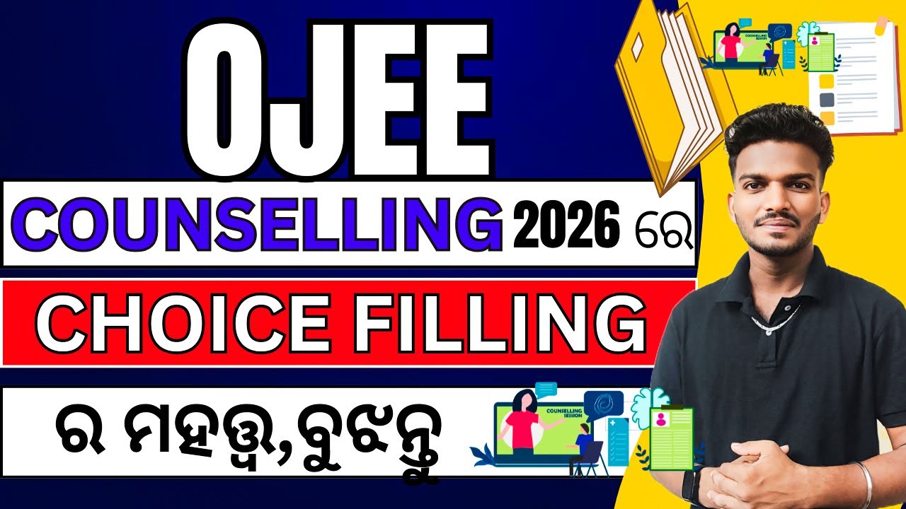 Консультирование OJEE 2026 || Процесс заполнения выбора 2026 || Заполнение выбора 2026 ||