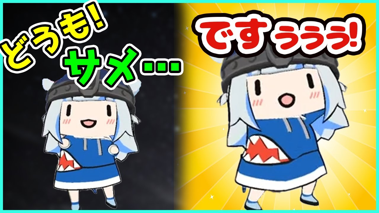 【がうるぐら切り抜き】3Dの体でキレキレの動きを見せるサメちゃん