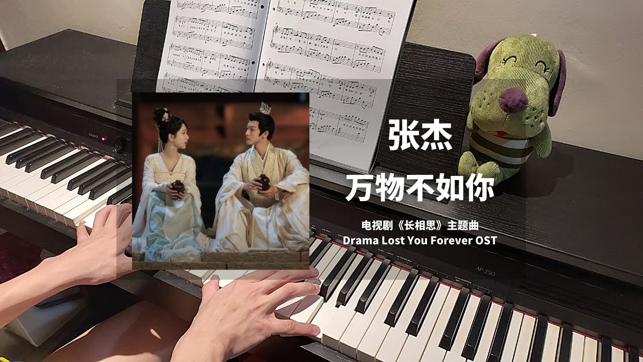 张杰 Zhang Jie - 万物不如你 钢琴抒情版【长相思 Lost You Forever OST】主题曲 Theme Song Piano Cover | 钢琴谱 Piano Sheet