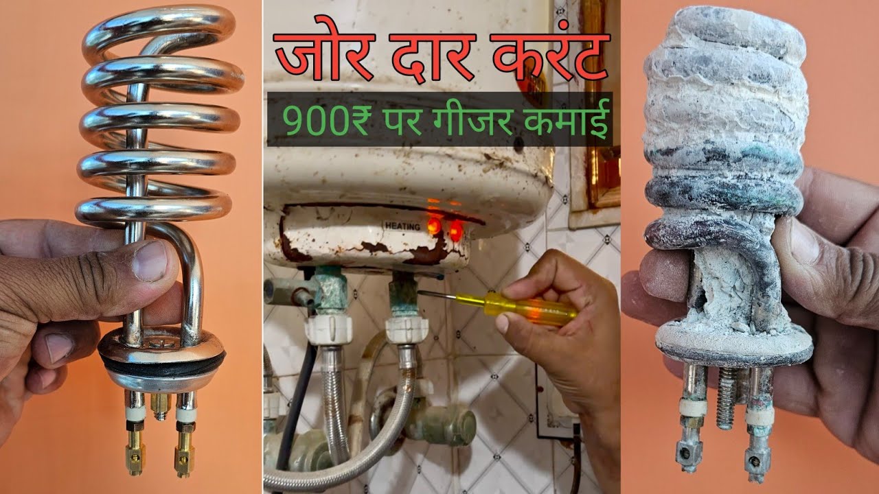 ▶️ Electric house geyser wiring fitting and repairing 900₹ पर गिजर कमाइ￼