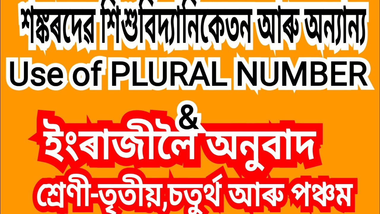 Sankardev sishuniketan & others.Sub-English .Classes-3,4 & 5.Use of plural form and translation.