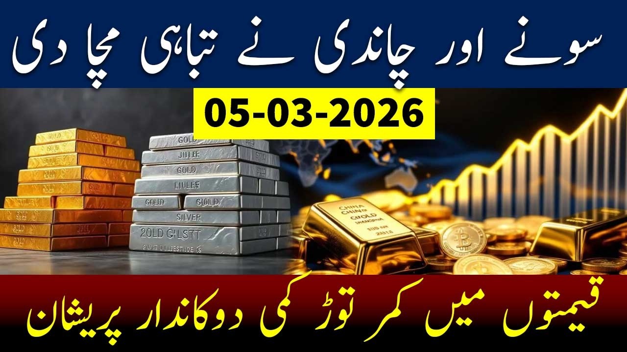 Huge Drop in Gold rate in Pakistan | Gold price today 5 April 2026 | Silver rate update