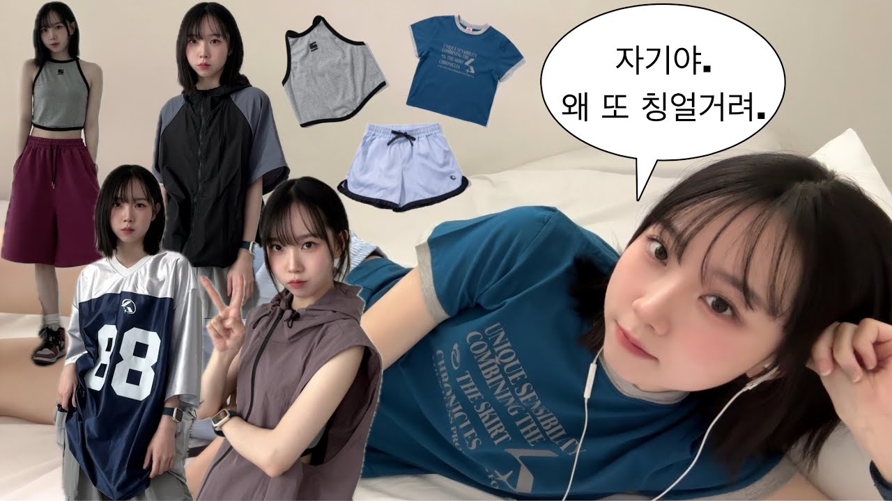 여름 준비!🌱⋆｡˚⋆1~3만원대 미친 갓성비 여름 코디🎧 반팔티 추천 • 버뮤다 팬츠 • 나일론 팬츠 • 홈웨어 • 여름 코디 • 여름 룩북 • lookbook • コーデ