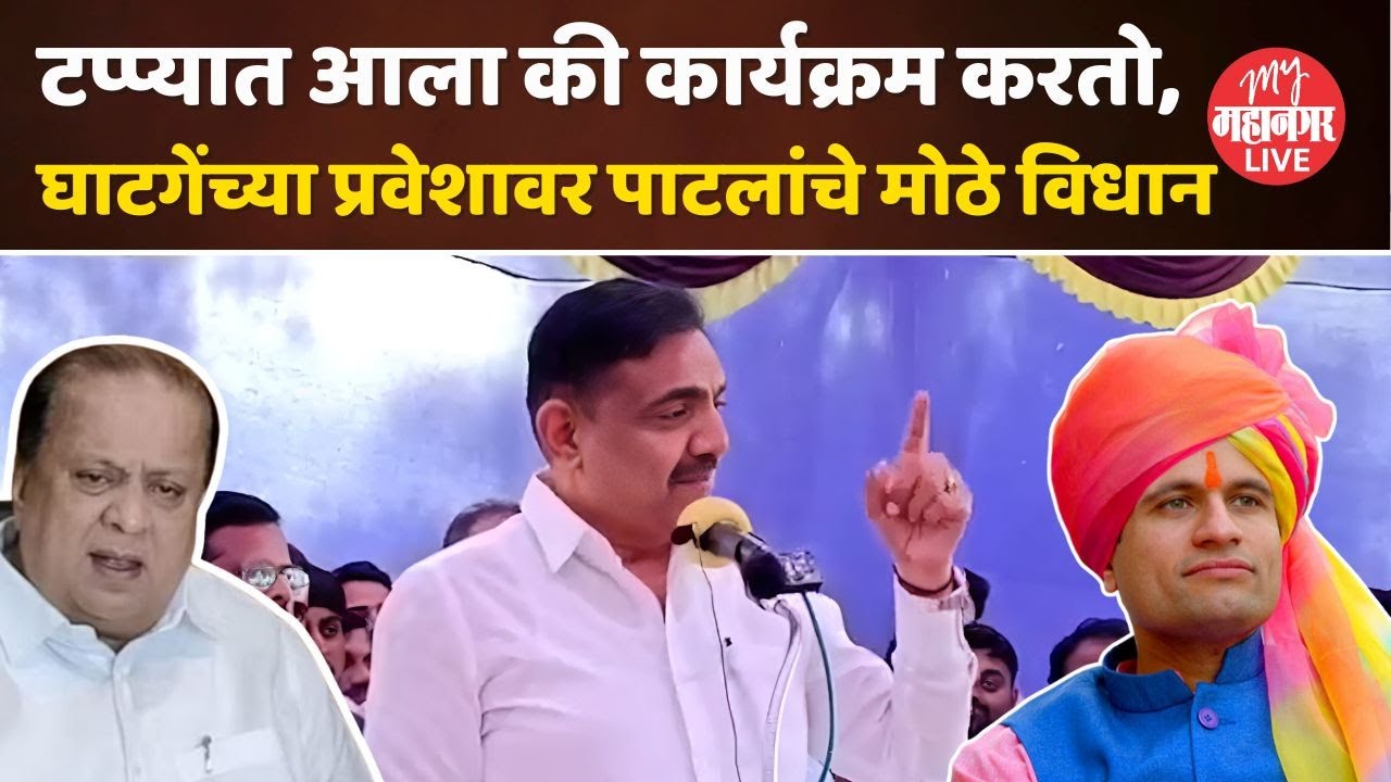 Jayant Patil On Samarjeet Ghatge : समरजीत घाटगेंना कागलमधून उमेदवारी फिक्स | Kagal Vidhan Sabha