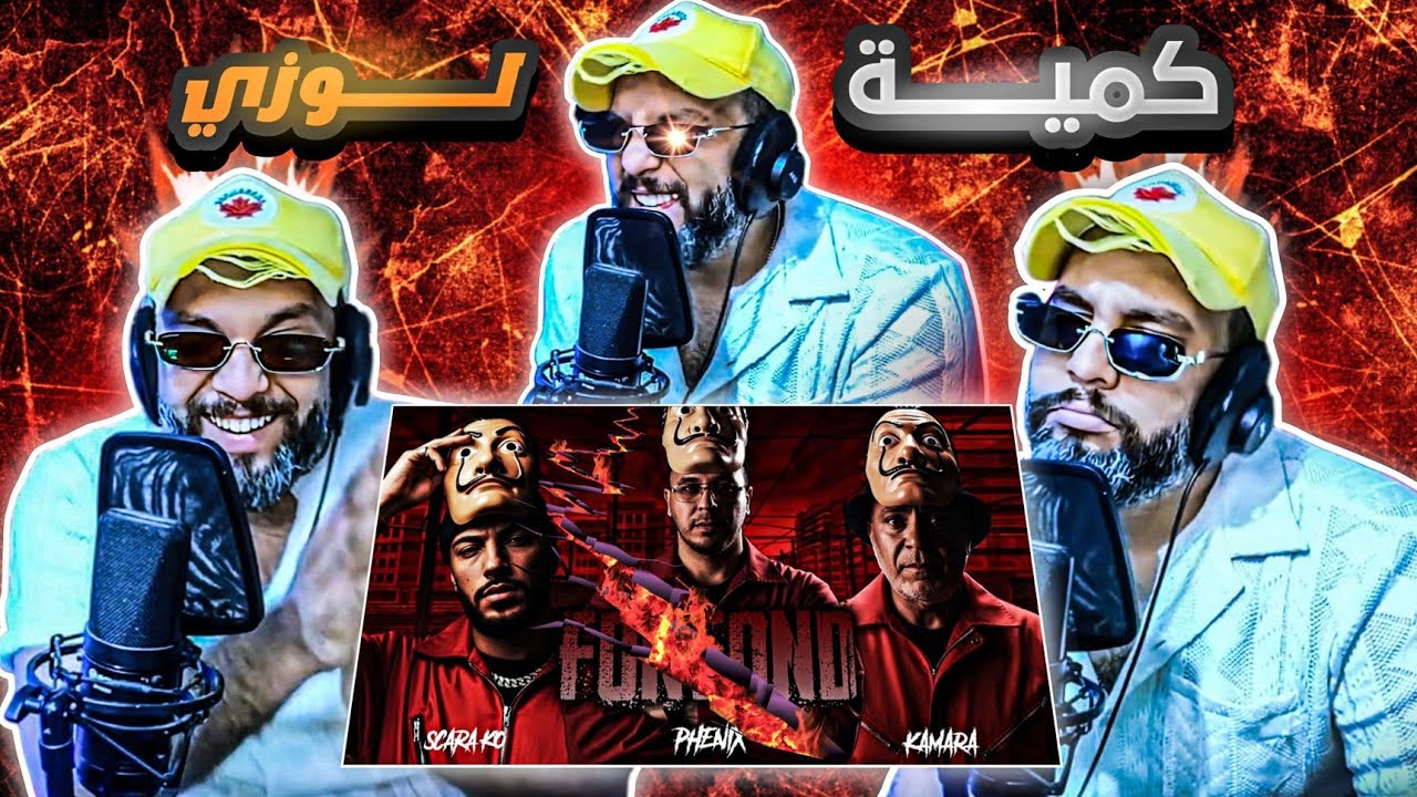 Reaction Phénix ft. Kamara X Scara Ko - Fonfond (Official Music Video)🇩🇿🇹🇳
