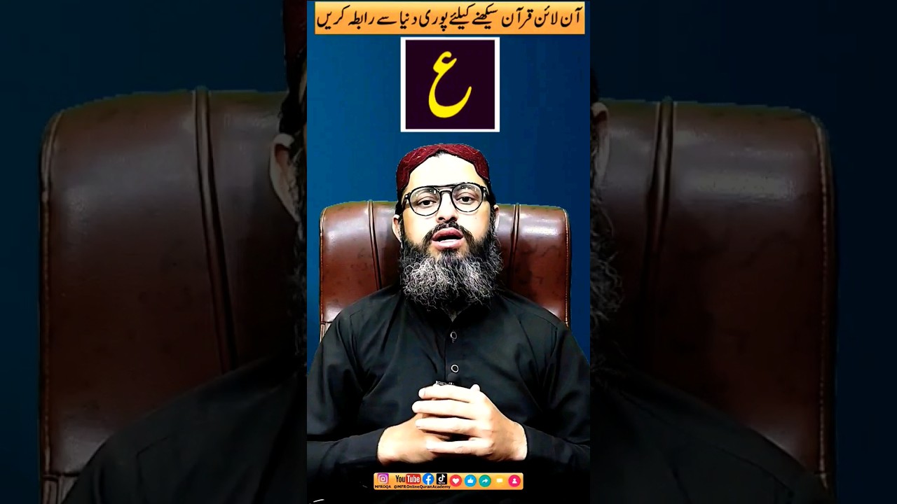 AAIYN ع | Halqi Makharij #shortvideo #shorts #mfronlinequranacademy