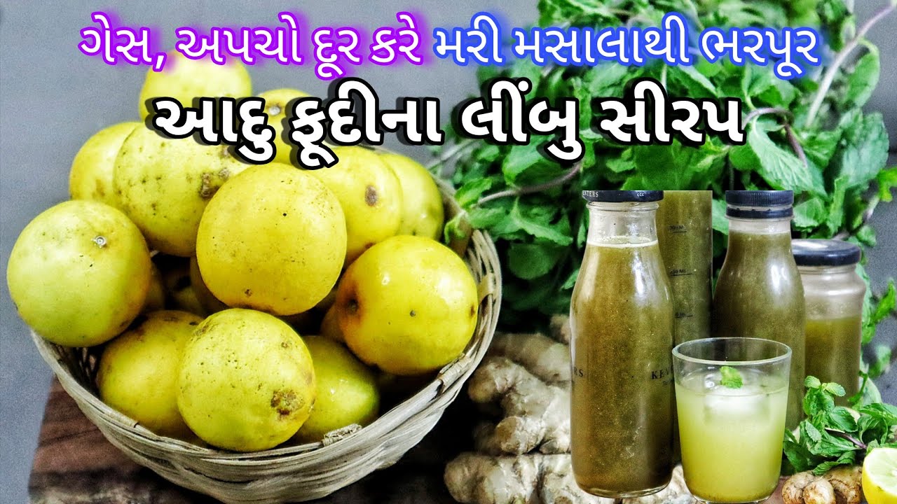 પાણીમાં ૧ ચમચી મિક્સ કરો, ગેસ, એસિડિટી, લૂ થી બચાવે, ગરમી માટે આજે જ બનાવો Lemon Ginger Mint Syrup 