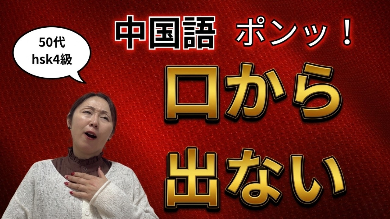 【努力不足じゃない】中国語が口から出ない本当の理由と改善ステップ5つ