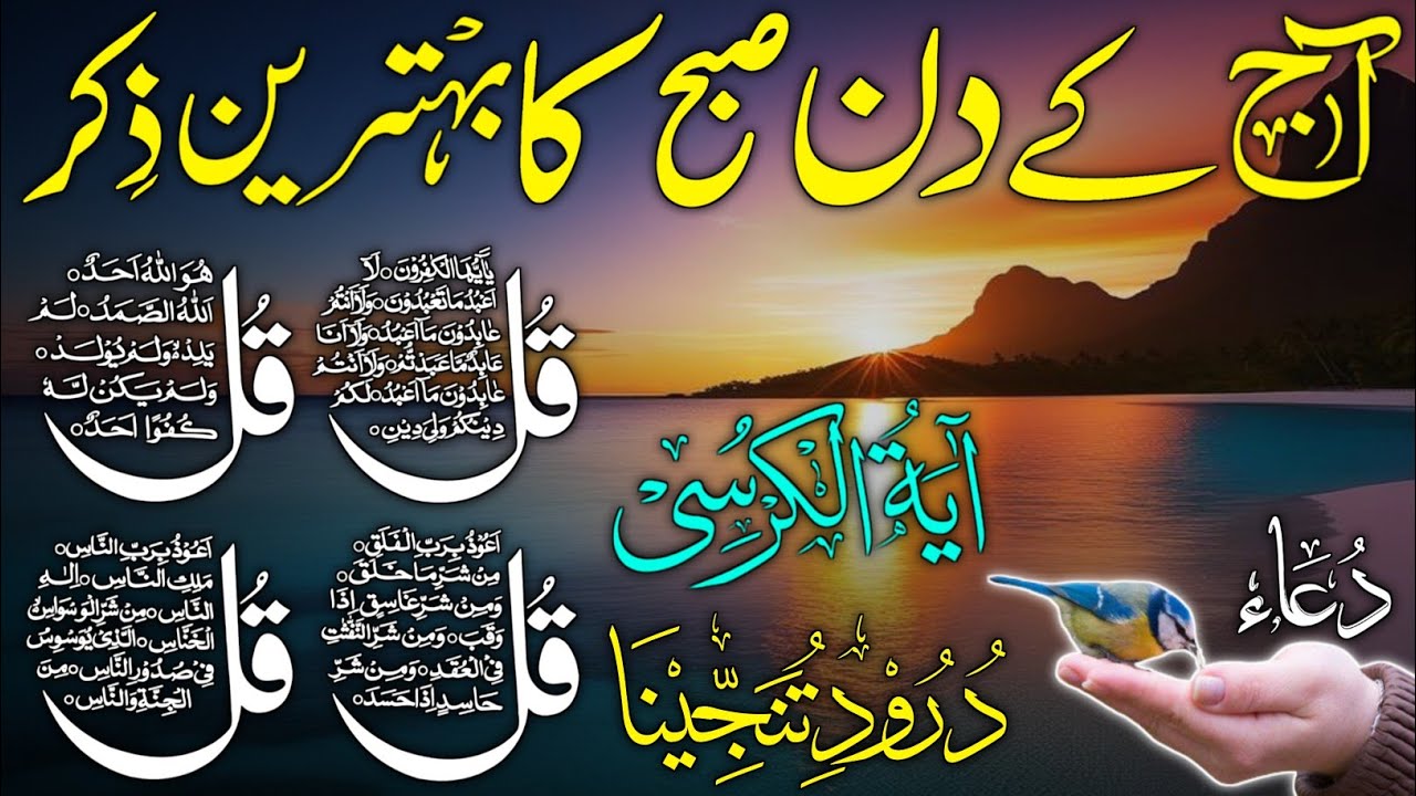 🔴 LIVE Morning Wazifa | Surah Fatiha & 4 Qul | Ayatul Kursi | Durood Tanjeena, Ep 27