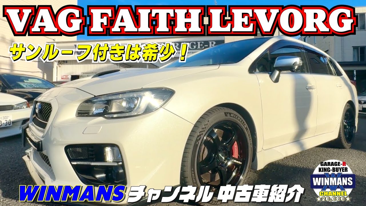 WRX顔！【LEVORG 2.0GT-Sターボアイサイト】２リッターで３００馬力のレヴォーグです！キャリパーも変更して希少サンルーフ付き！