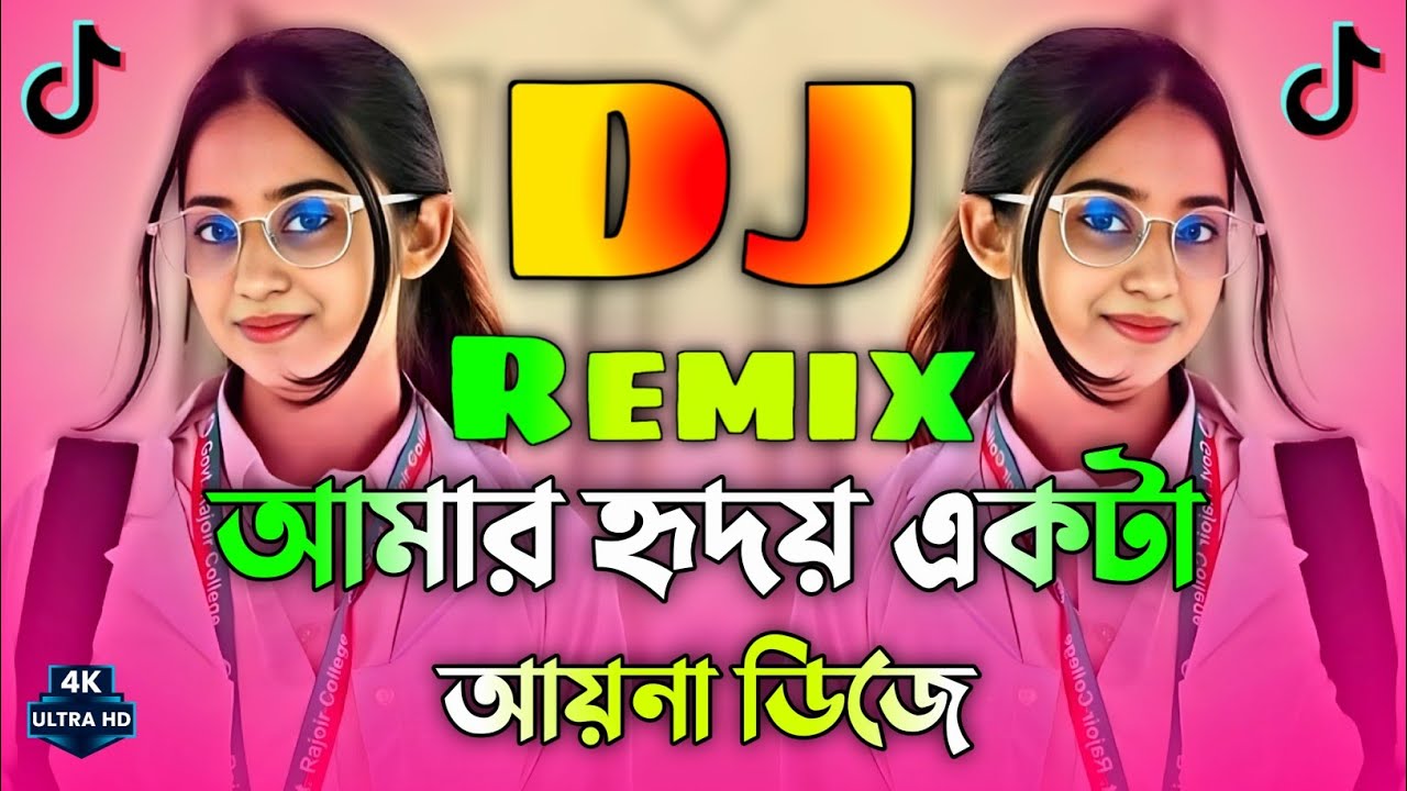 আমার হৃদয় একটা আয়না | Amar Ridoy Ekta Ayna DJ | Dj Akash | Bangla New Dance Song 2026