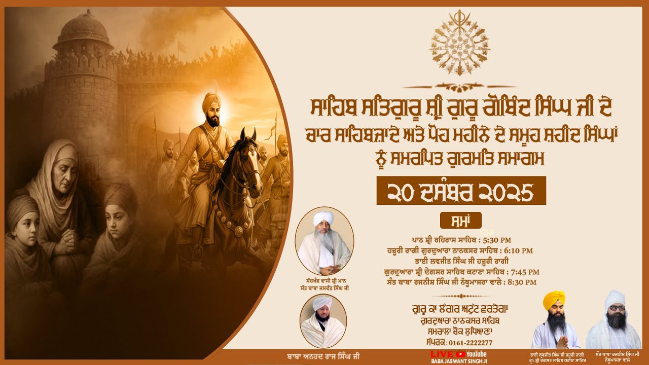 LIVE ! SHAHEEDI PURAB SAMAGAM CHAAR SAHIBZAADE OR SHAHEED SINGH || GURDWARA NANAKSAR SAHIB LUDHIANA