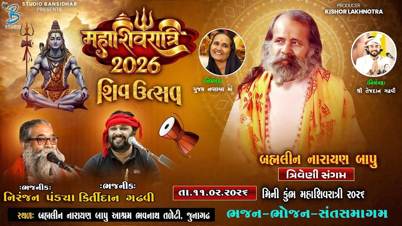 LIVE : Mahashivratri Junagadh 2026 | Day 2 | મહા શિવરાત્રી નારાયણ સ્વામી નો ઉતારો | Mini Kumbh 2026