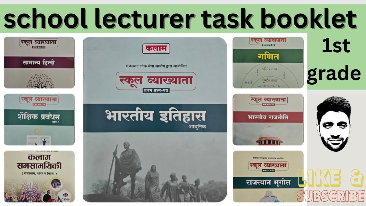 Kalam Academy first grade task booklet 2026 स्कूल व्याख्याता प्रथम प्रश्न पत्र टास्क बुकलेट review