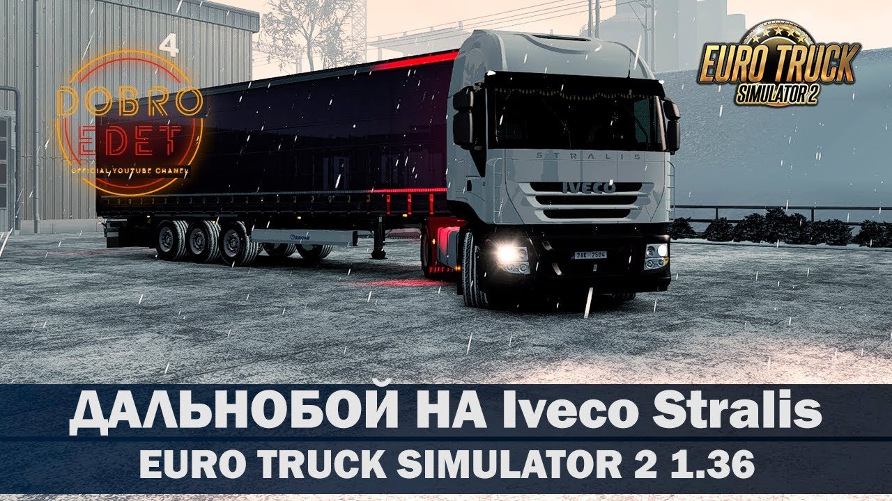 ✅EURO TRUCK SIMULATOR 2 1.36●ДАЛЬНОБОЙ НА STRALIS●Live Stream●На Руле Logitech g27