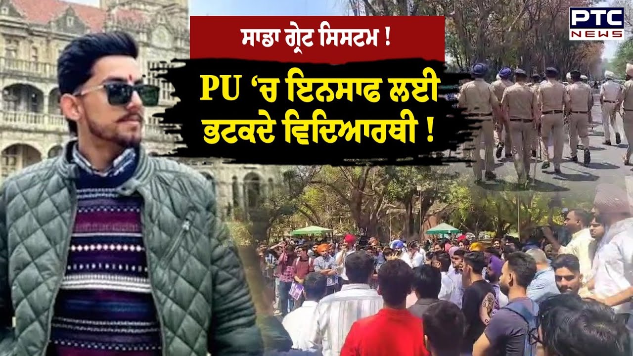 Panjab University ‘ਚ ਗਰਮਾਇਆ ਮਾਹੌਲ, ਵਿਦਿਆਰਥੀਆਂ ਨੇ ਗੇਟ ਕੀਤਾ ਬੰਦ