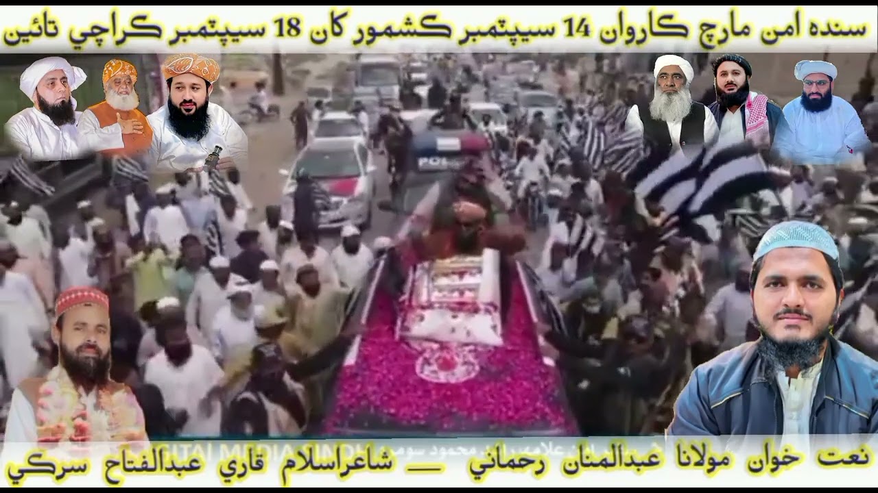 سنده امن مارچ کارواں نیو نعت 14/09/2025