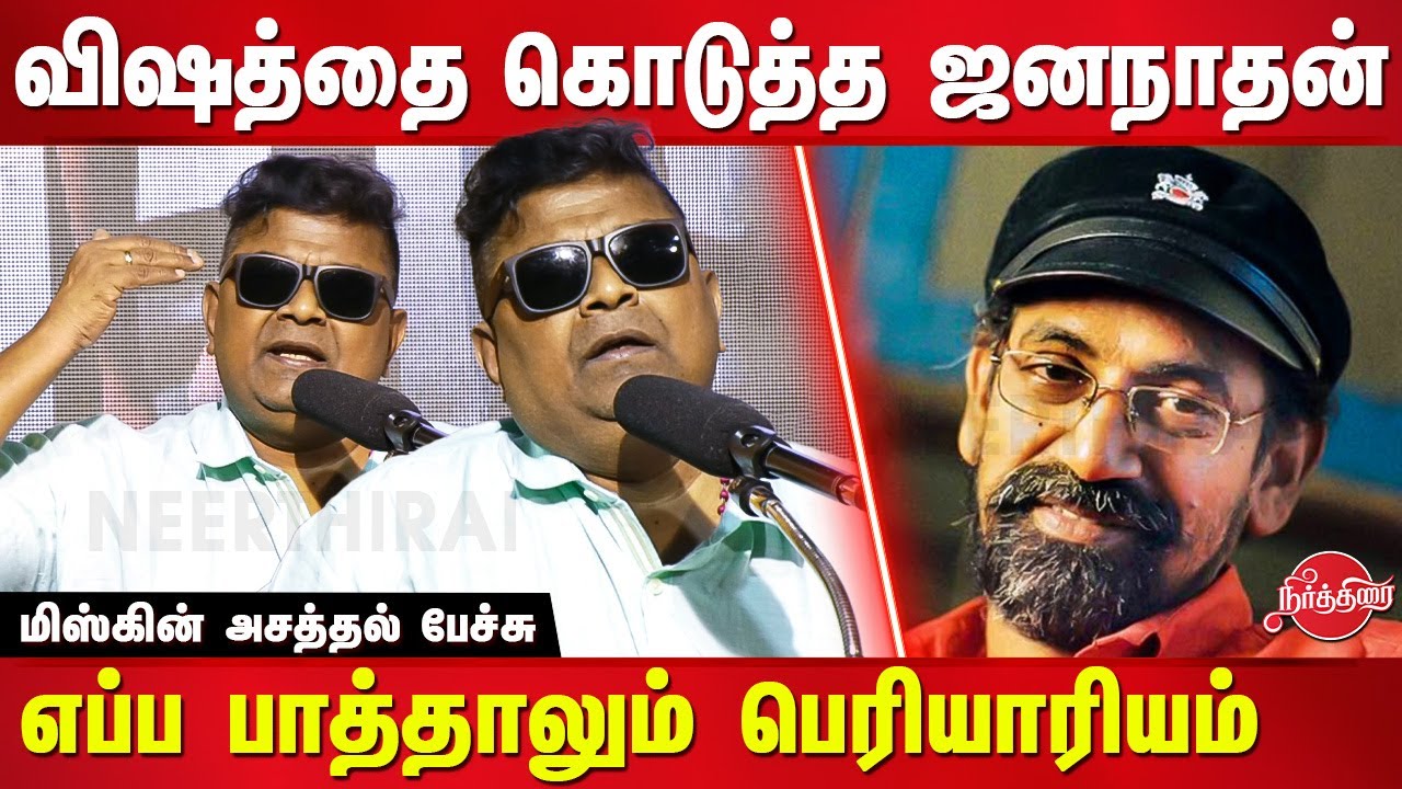 Mysskin emotional speech about SP Jananathan | SP Jananathan Statue Unveiling Ceremony
