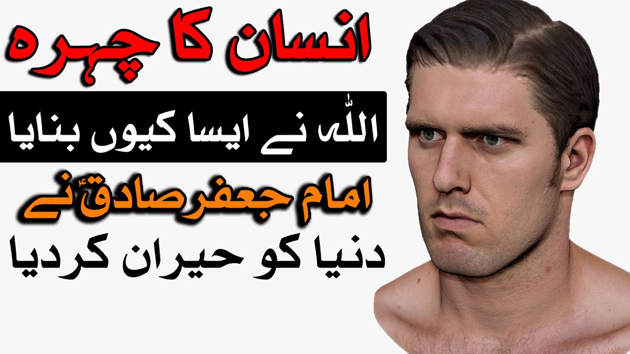 Insan Ka Chehra Asa Kiyo Hai Imam Jafar Sadiq as Ne Dunya Ko Heran Kardia Human Face | Mehrban Ali